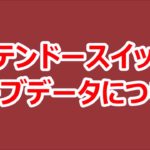 Switchの みまもり設定 を力技で解除 Lazzzy